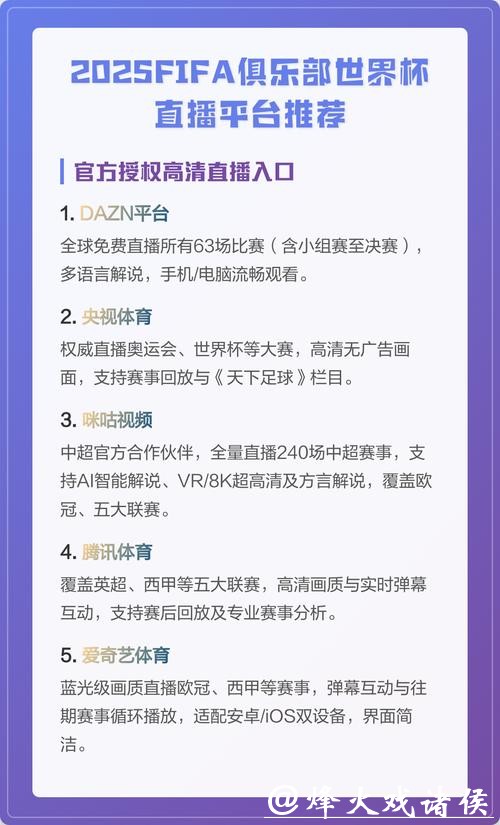 看世界杯比赛不延迟!优质直播平台推荐 看世界杯比赛不延迟!优质直播平台推荐