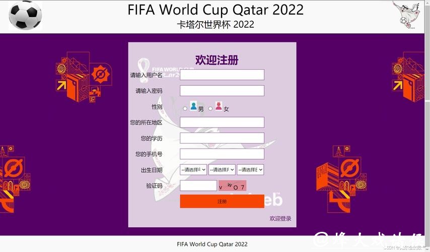 世界杯外围入口注册流程详解和指导